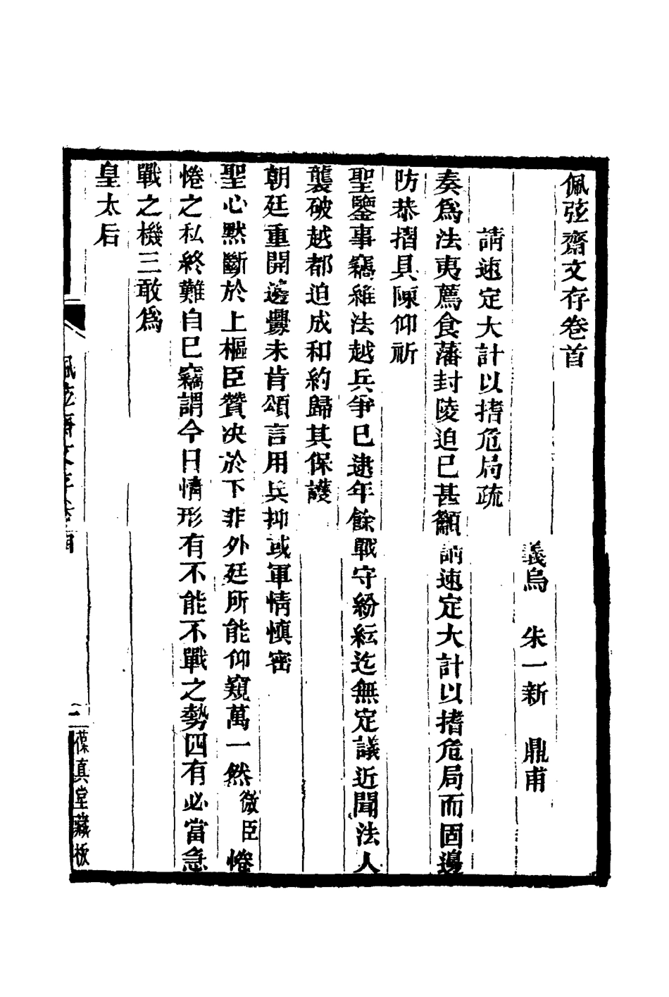 116041-佩弦齋文存_朱一新 .pdf_第2页