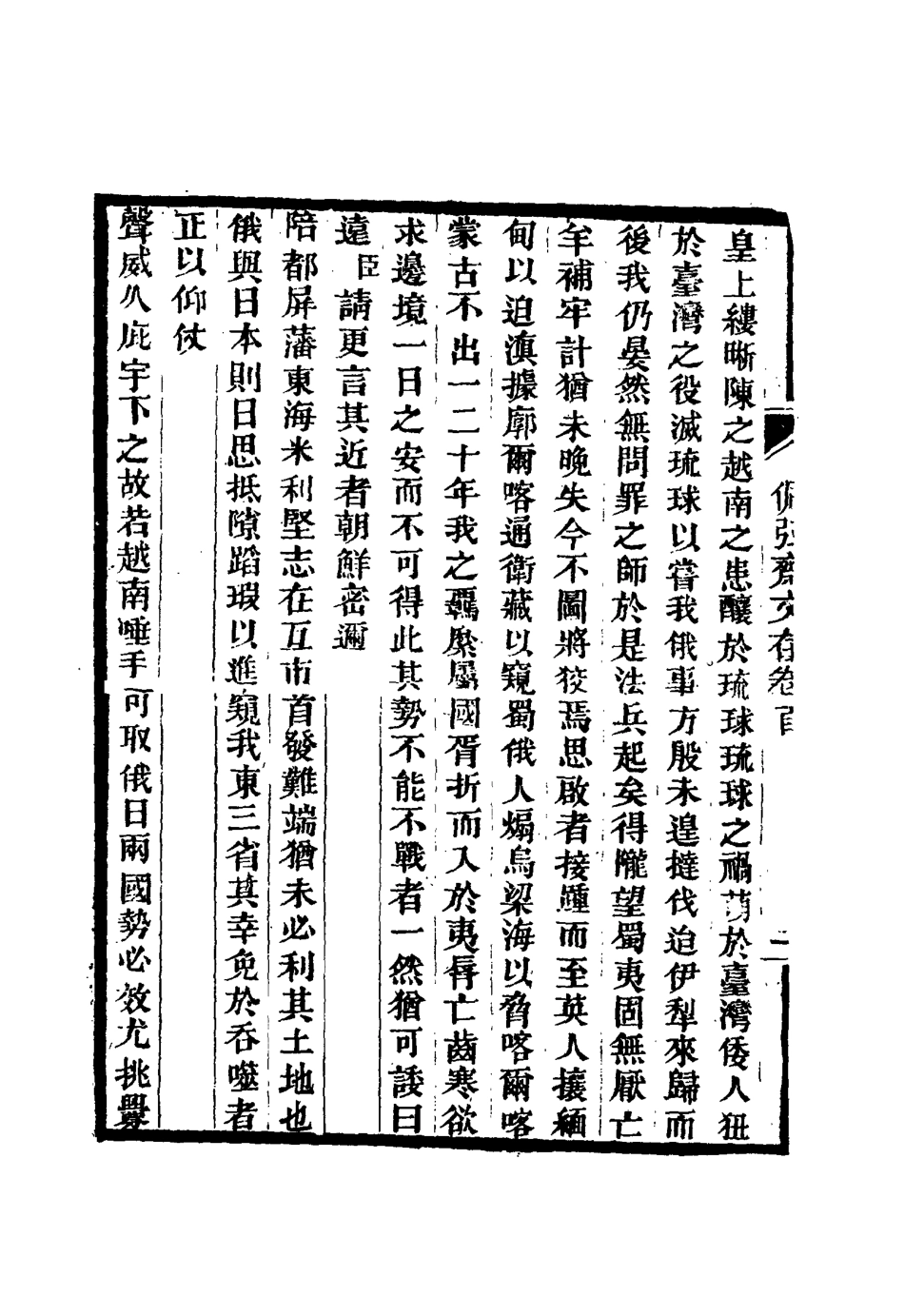 116041-佩弦齋文存_朱一新 .pdf_第3页