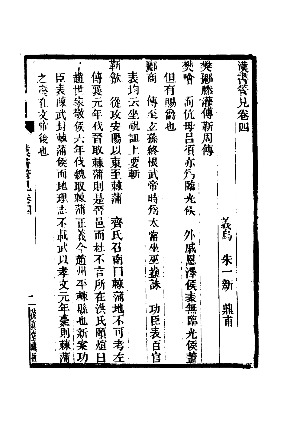 116040-漢書館見四_ .pdf_第2页