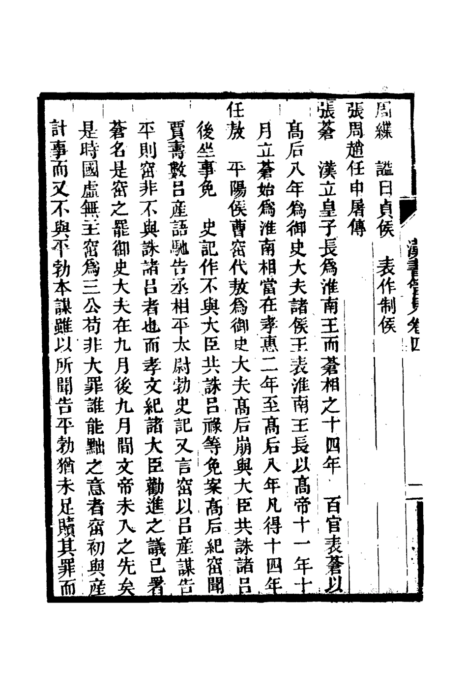 116040-漢書館見四_ .pdf_第3页
