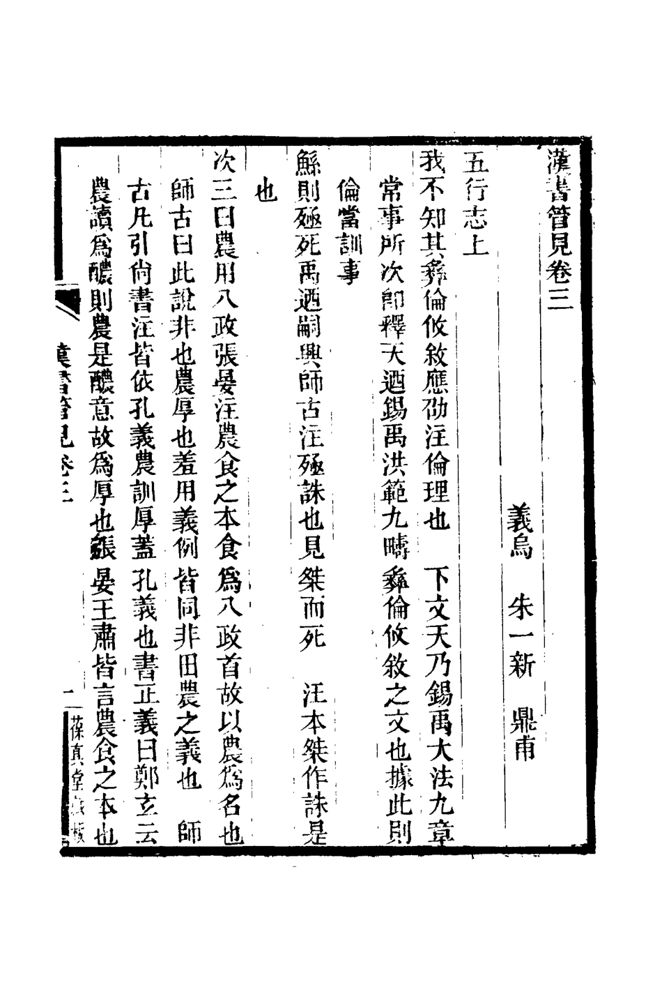 116039-漢書館見三_ .pdf_第2页