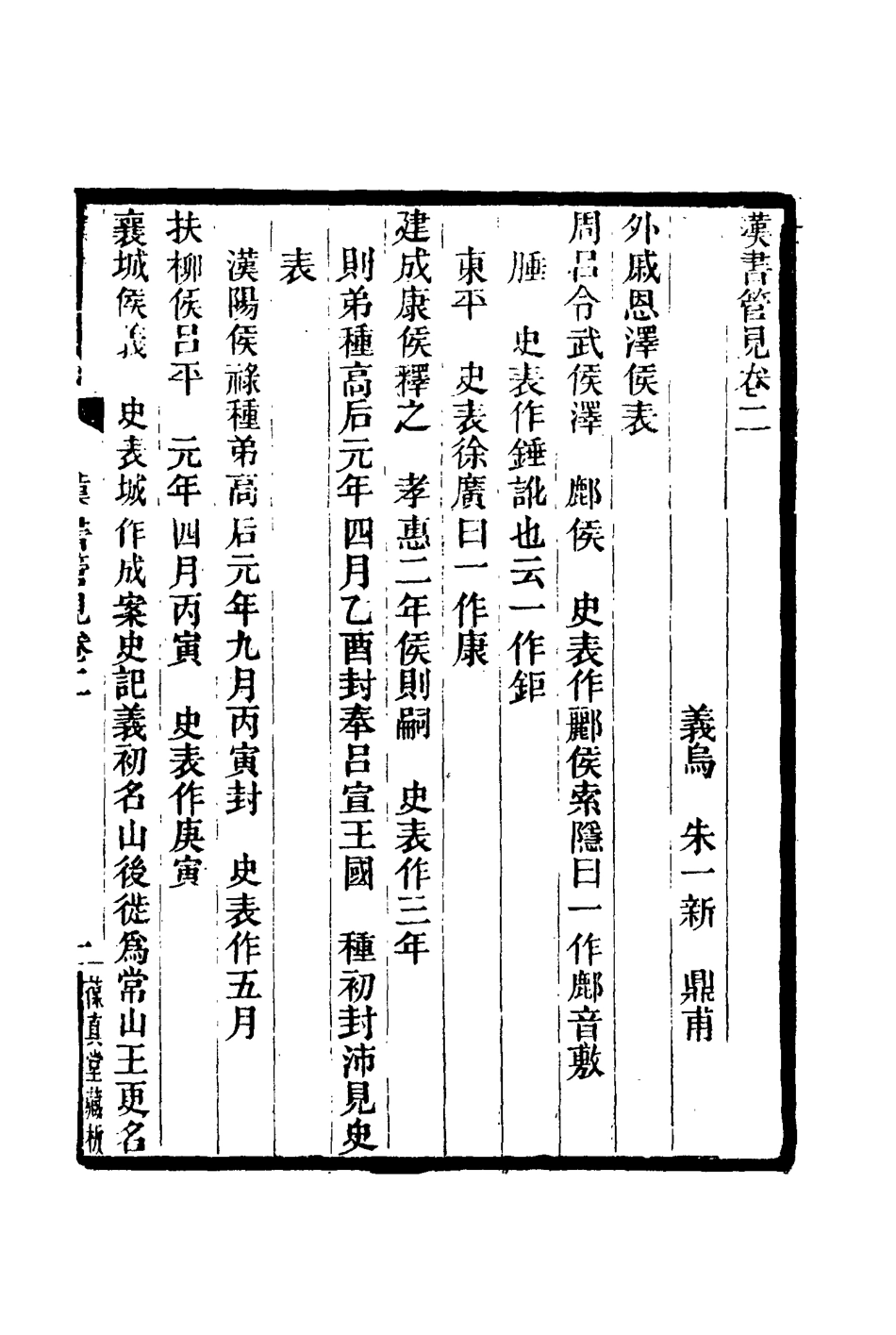 116038-漢書館見二_ .pdf_第2页