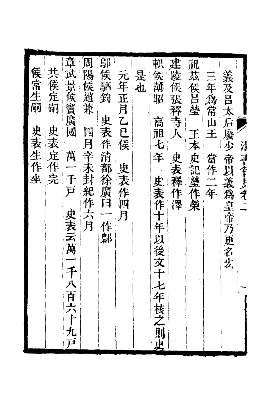 116038-漢書館見二_ .pdf_第3页