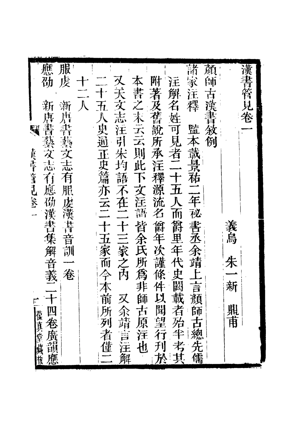 116037-漢書館見一_ .pdf_第2页