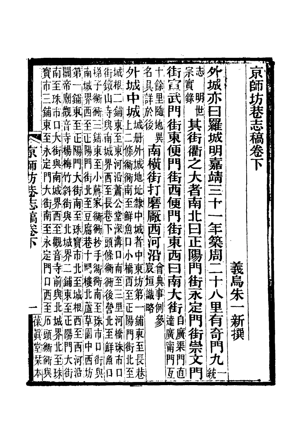 116036-京師坊巷志稿二_ .pdf_第2页