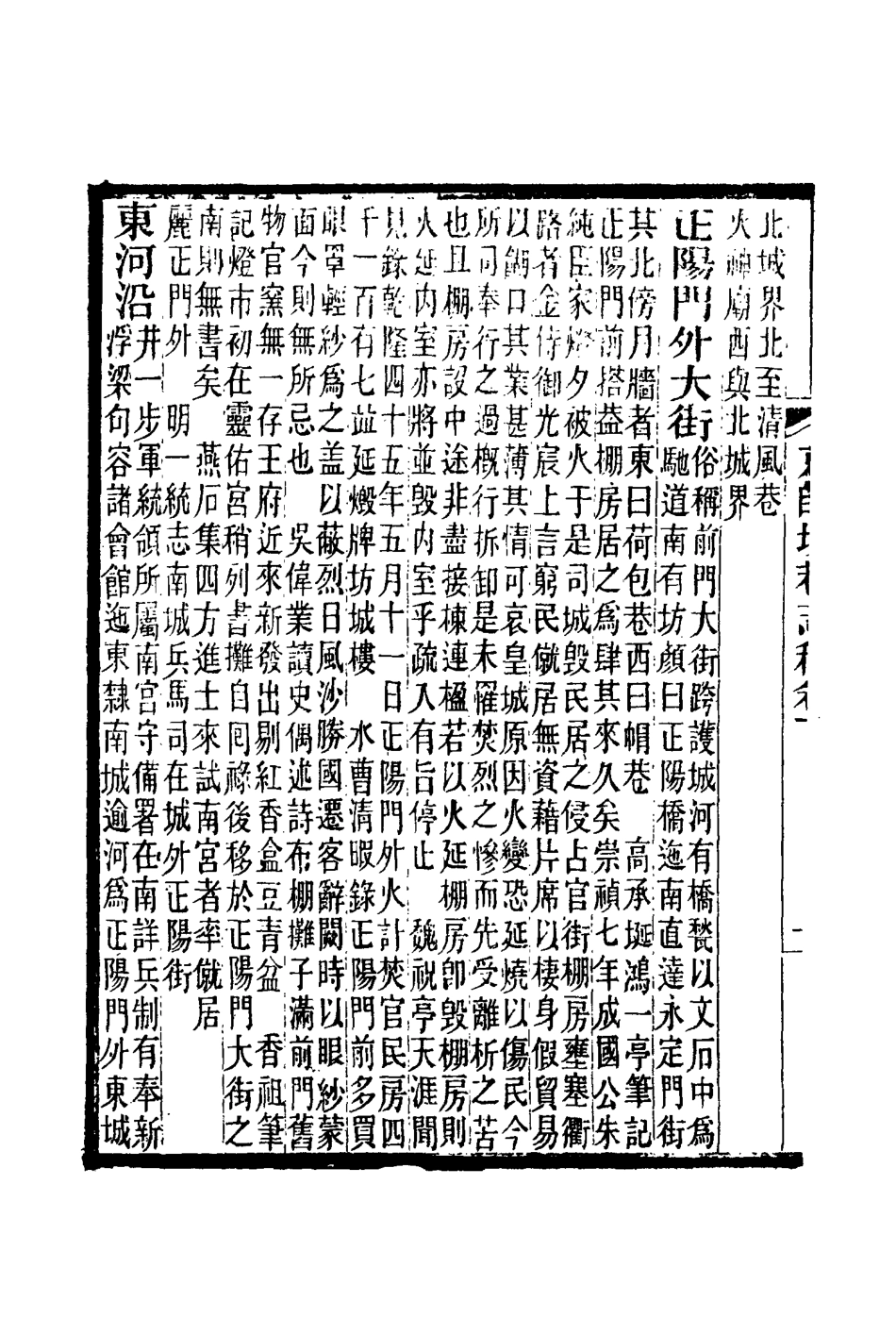 116036-京師坊巷志稿二_ .pdf_第3页