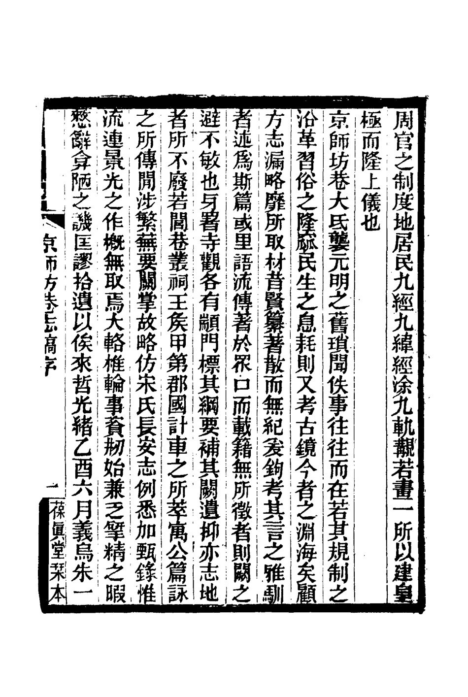 116035-京師坊巷志稿一_ .pdf_第2页