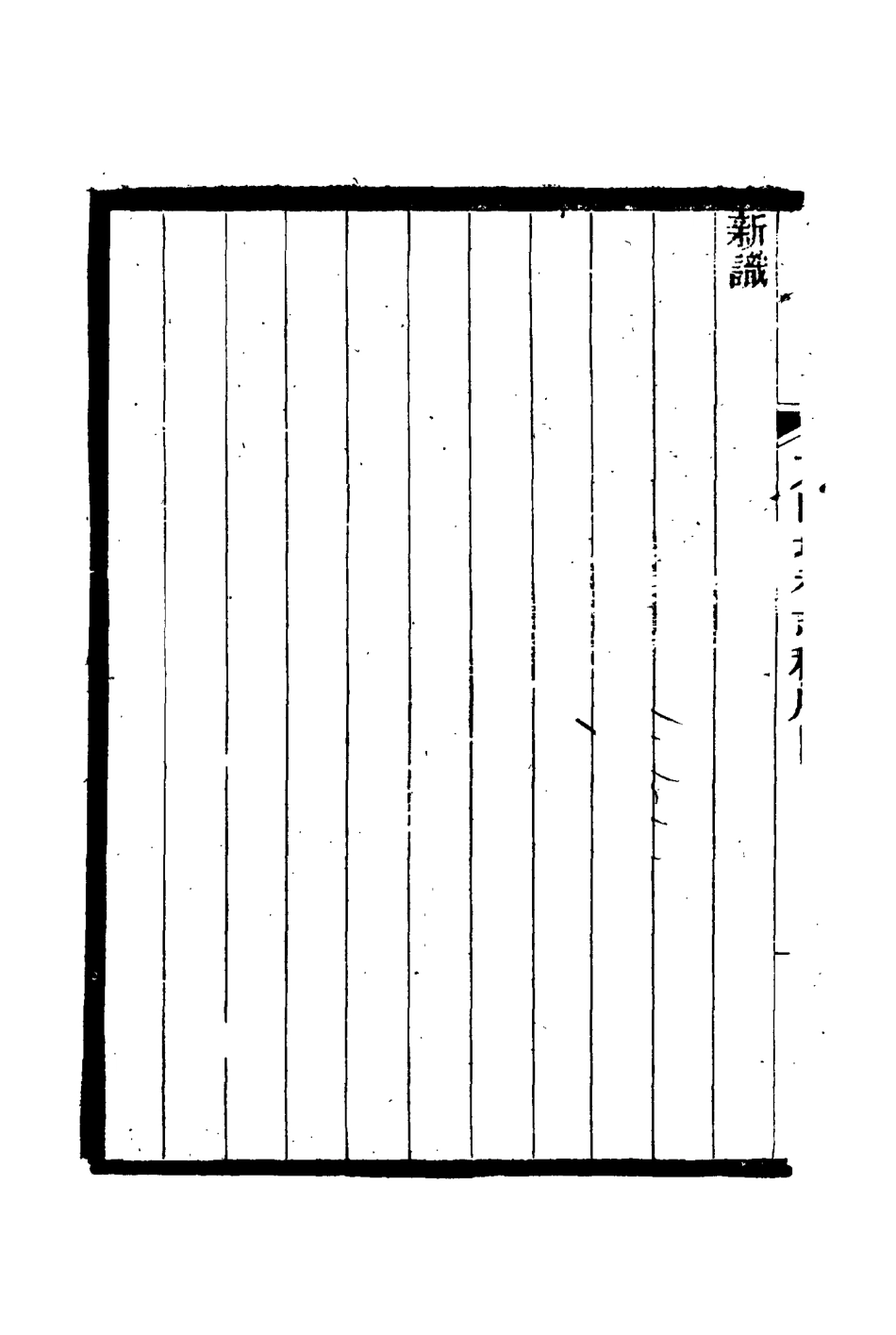 116035-京師坊巷志稿一_ .pdf_第3页