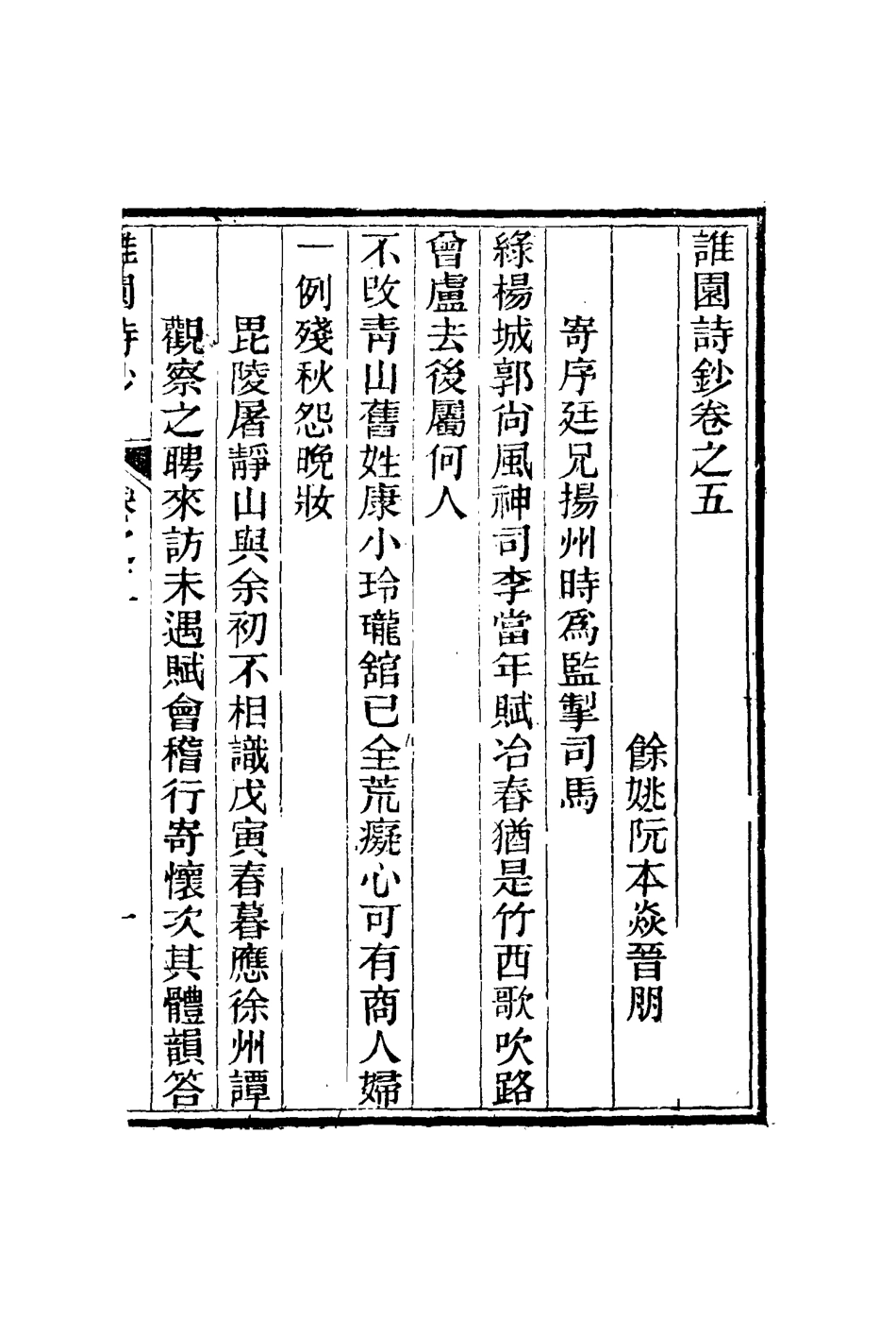 116026-求牧芻言六_阮本焱著 .pdf_第3页
