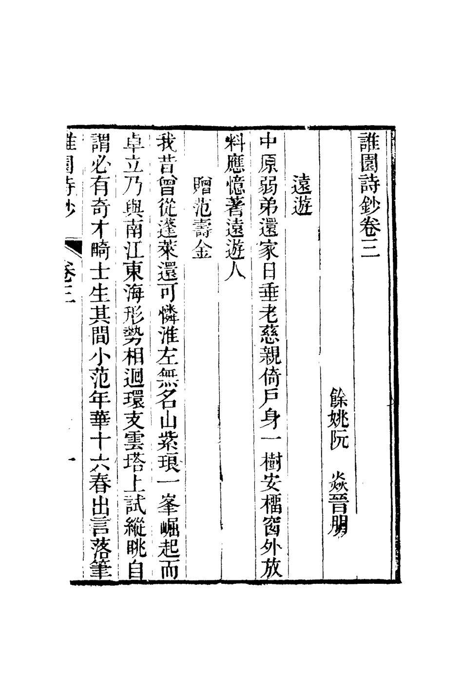 116025-求牧芻言五_阮本焱著 .pdf_第3页