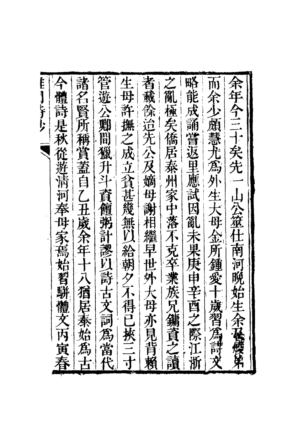 116024-求牧芻言四_阮本焱著 .pdf_第3页