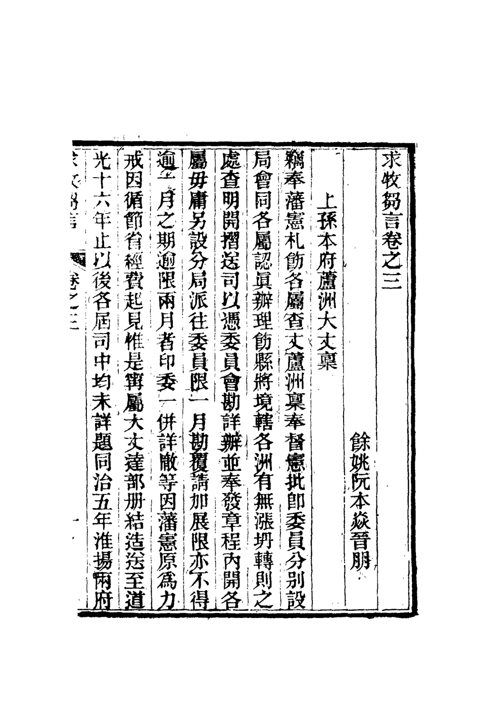 116022-求牧芻言二_阮本焱著 .pdf_第3页