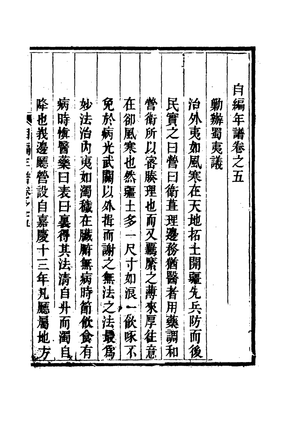 115977-宮傅傳果勇侯自編年譜五_楊芳撰 .pdf_第3页