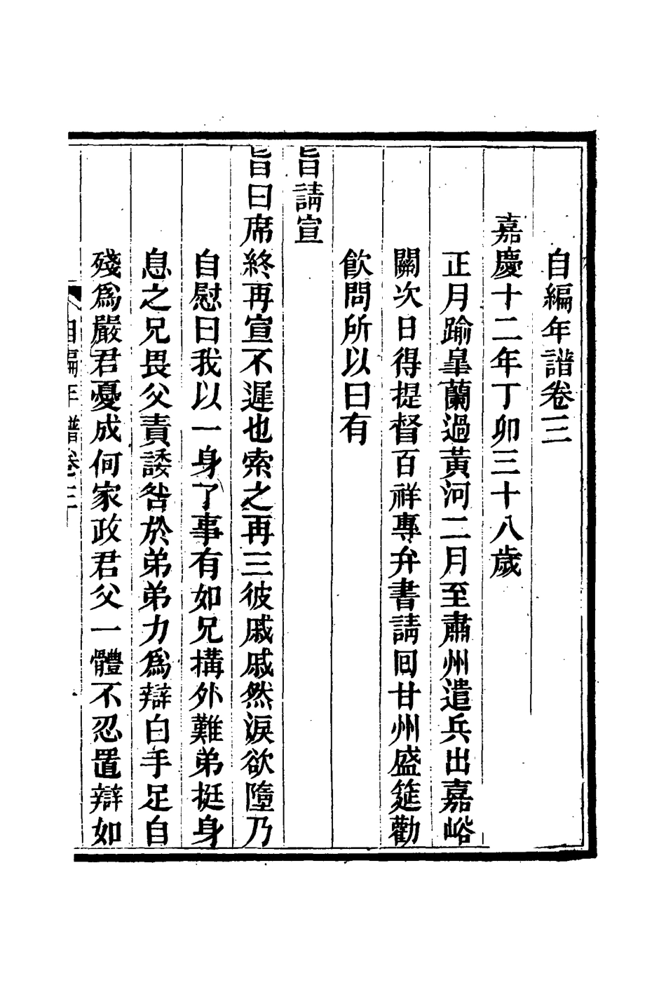 115975-宮傅傳果勇侯自編年譜三_楊芳撰 .pdf_第3页