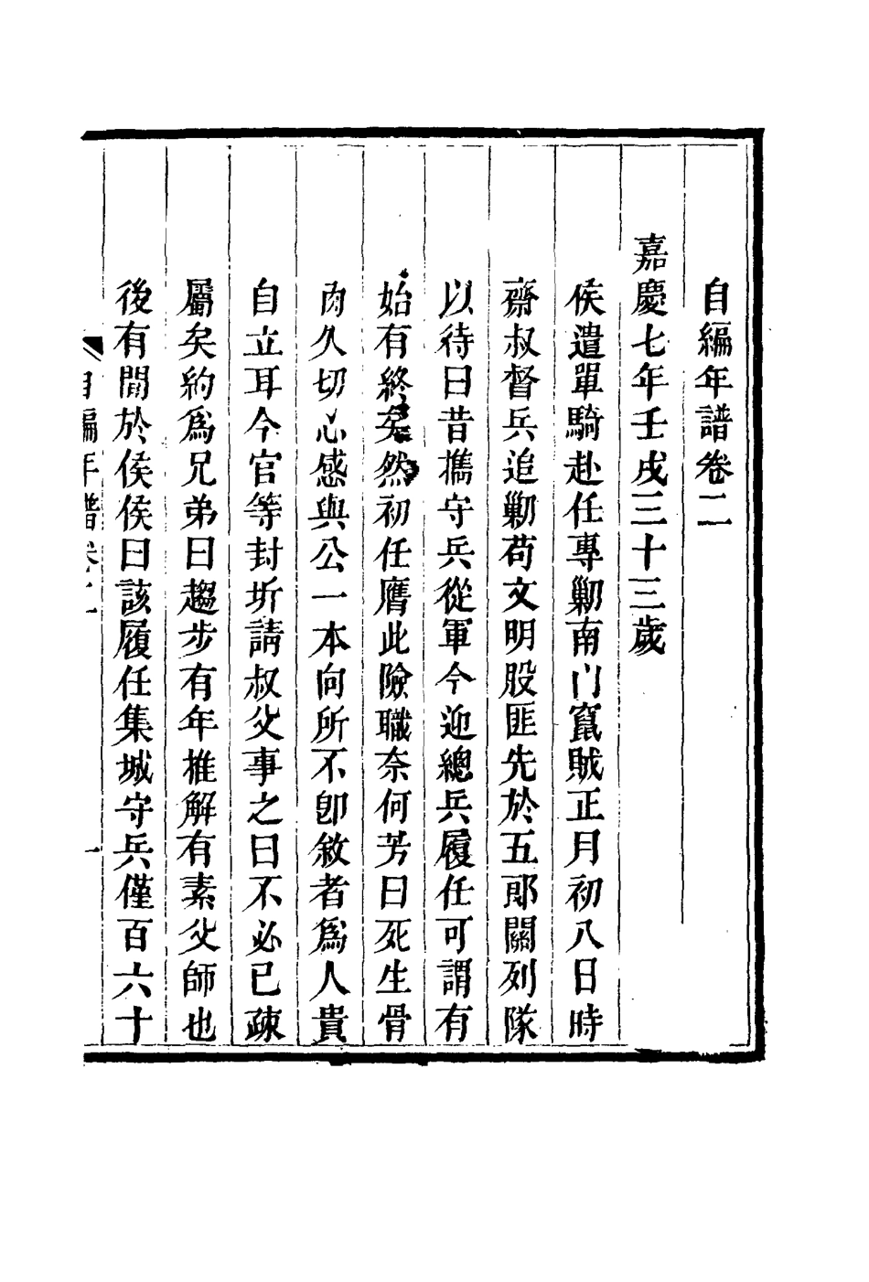 115974-宮傅傳果勇侯自編年譜二_楊芳撰 .pdf_第3页