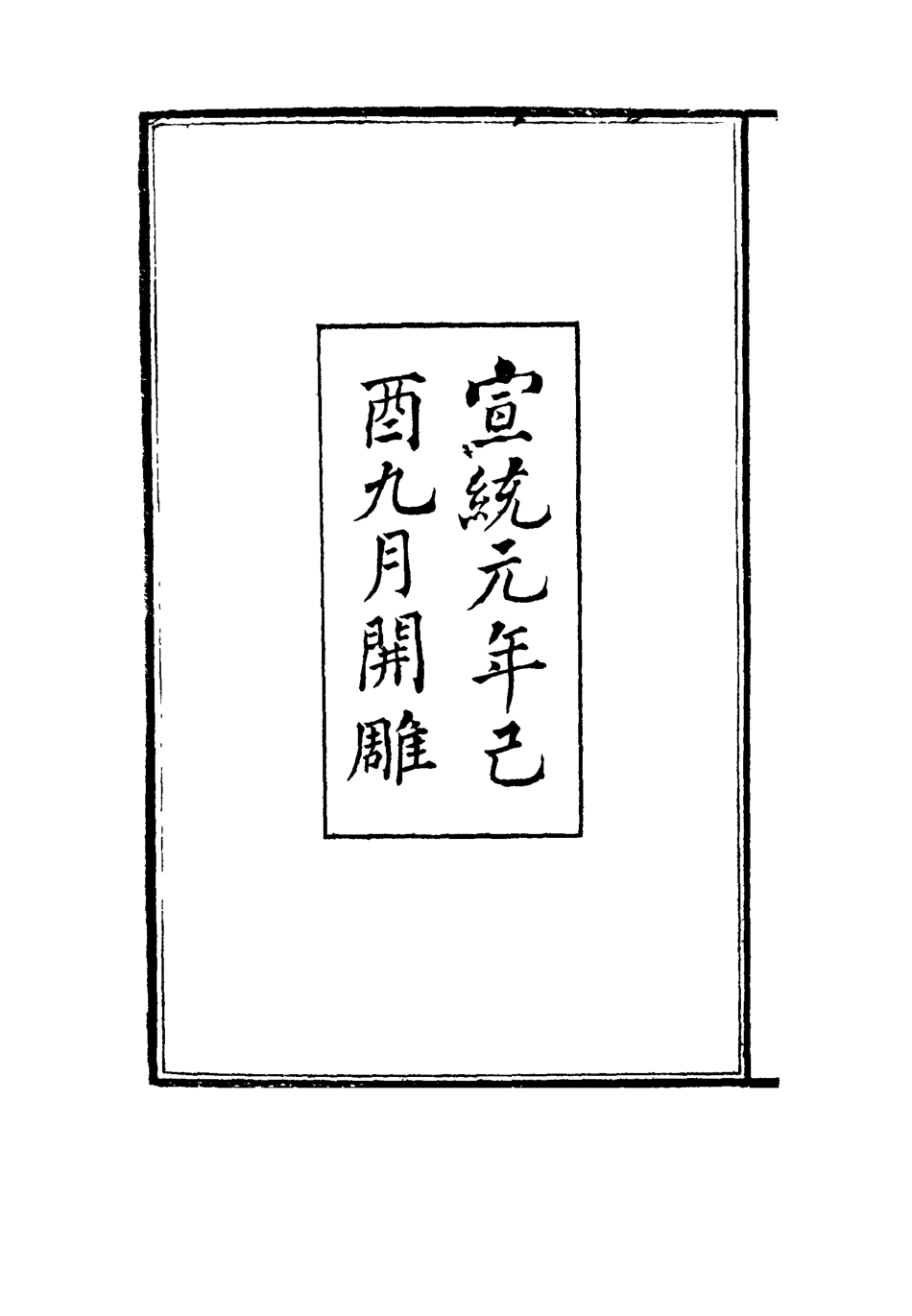 115964-劉忠誠公電奏一_歐陽輔之編 .pdf_第3页