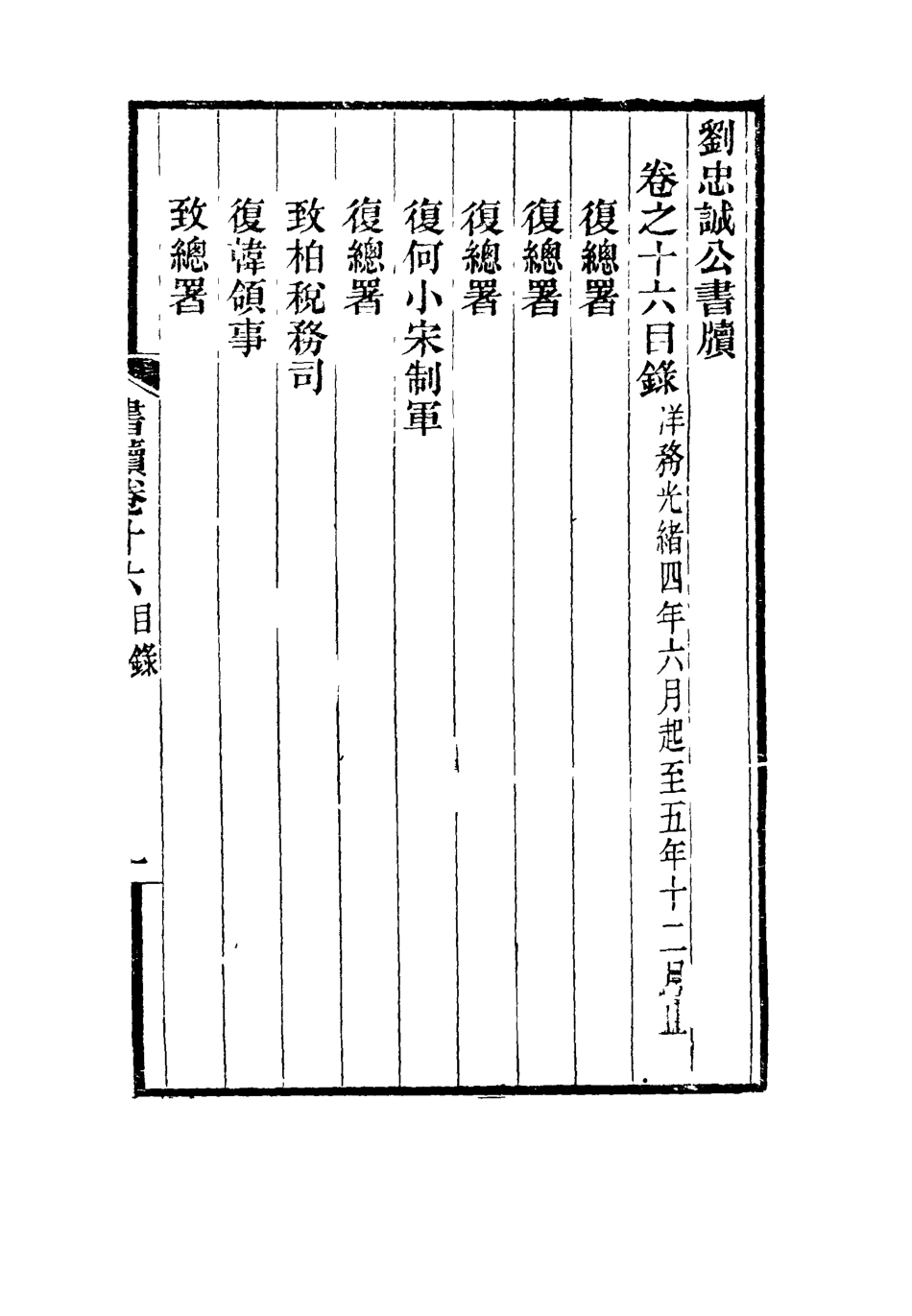 115962-劉忠誠公書牘十六_歐陽輔之編 .pdf_第3页