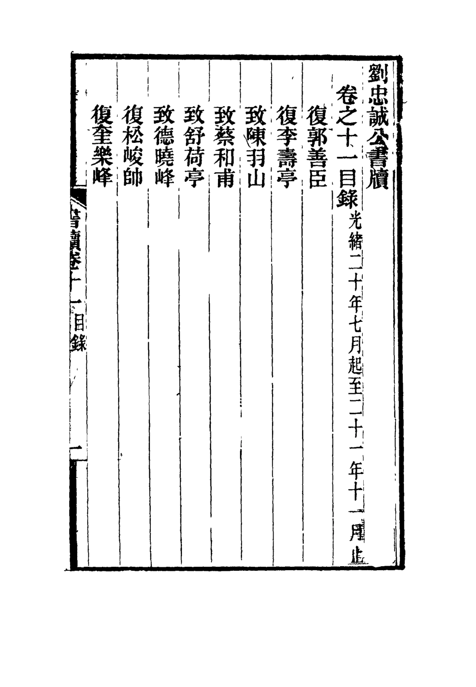 115957-劉忠誠公書牘十一_歐陽輔之編 .pdf_第3页