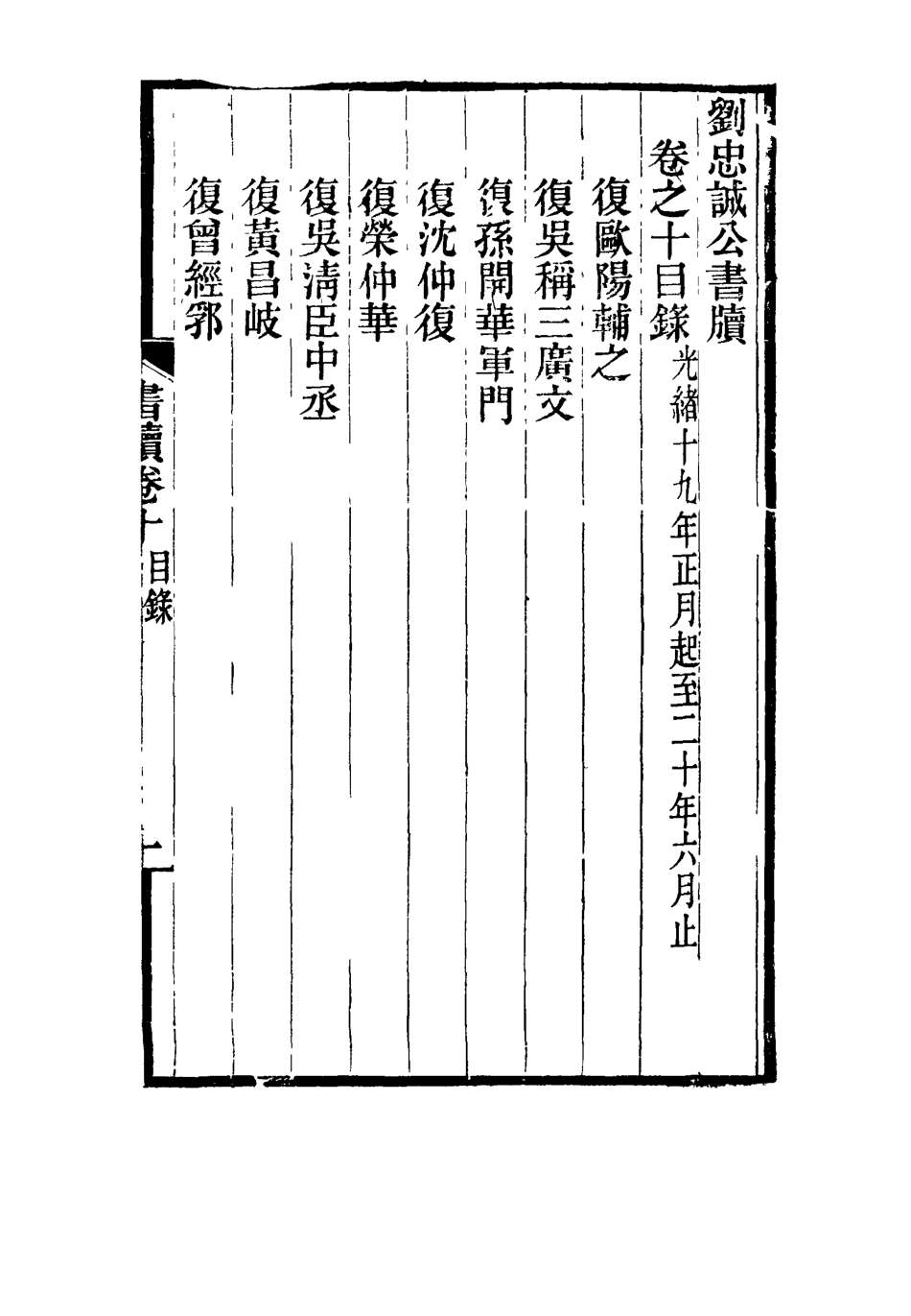 115956-劉忠誠公書牘十_歐陽輔之編 .pdf_第3页