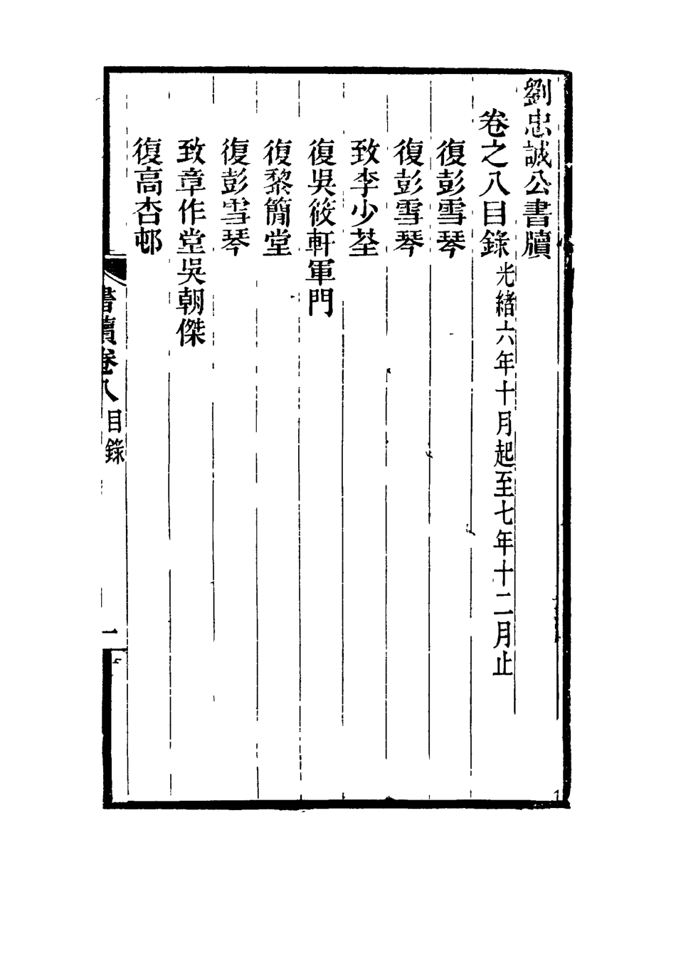 115954-劉忠誠公書牘八_歐陽輔之編 .pdf_第3页