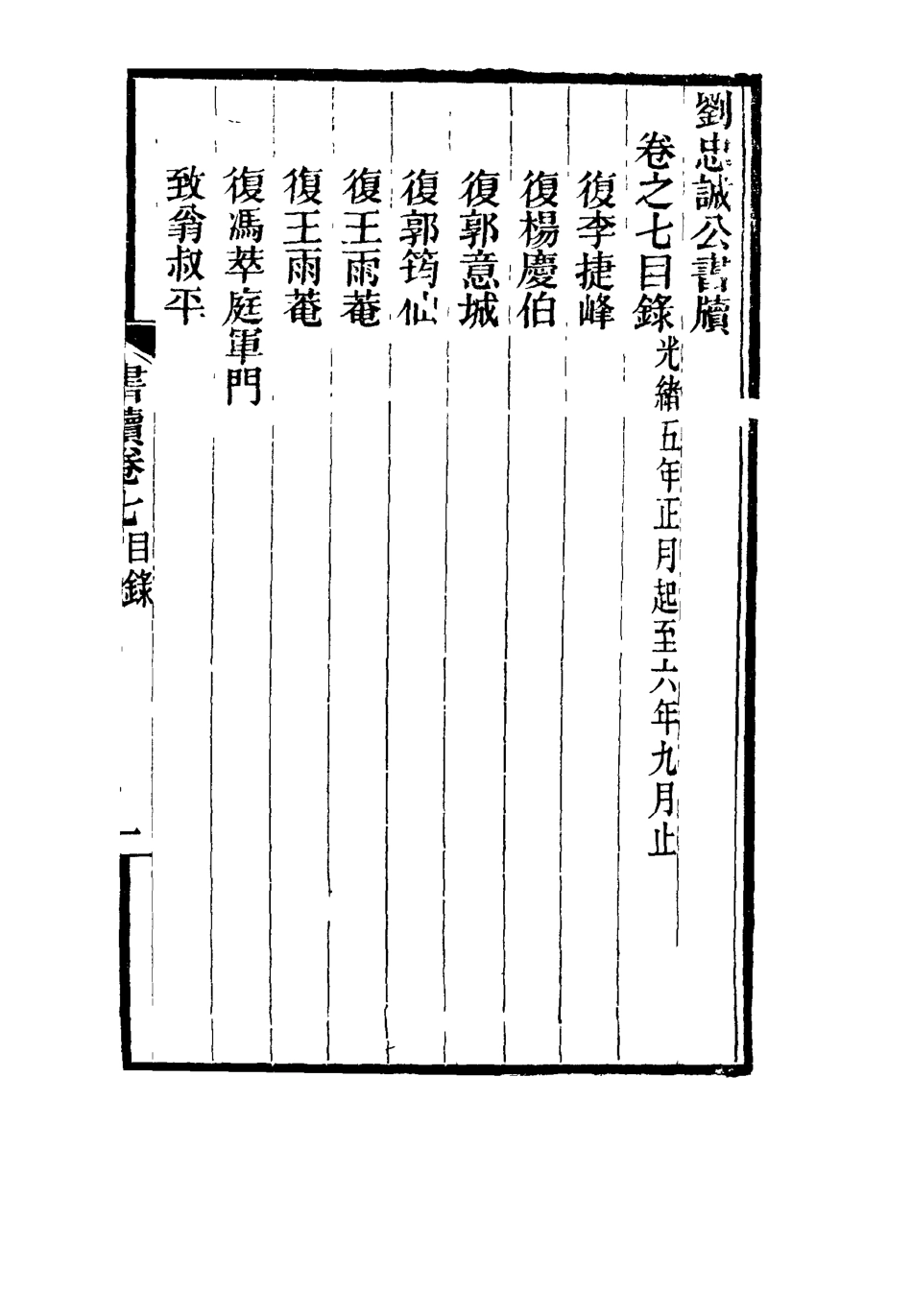 115953-劉忠誠公書牘七_歐陽輔之編 .pdf_第3页