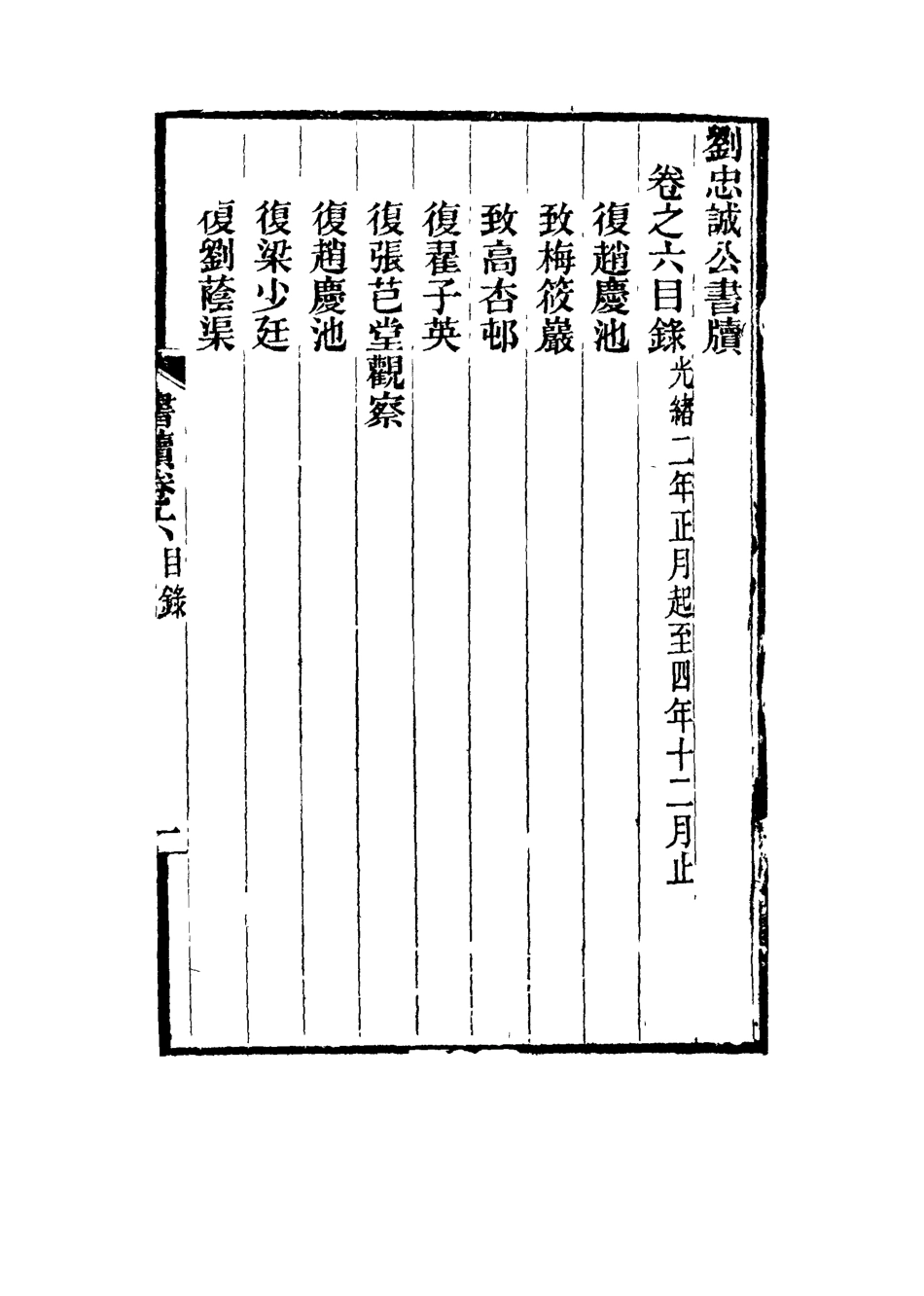 115952-劉忠誠公書牘六_歐陽輔之編 .pdf_第3页