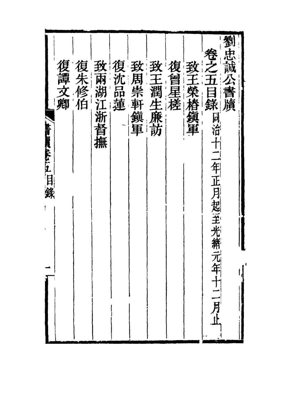 115951-劉忠誠公書牘五_歐陽輔之編 .pdf_第3页