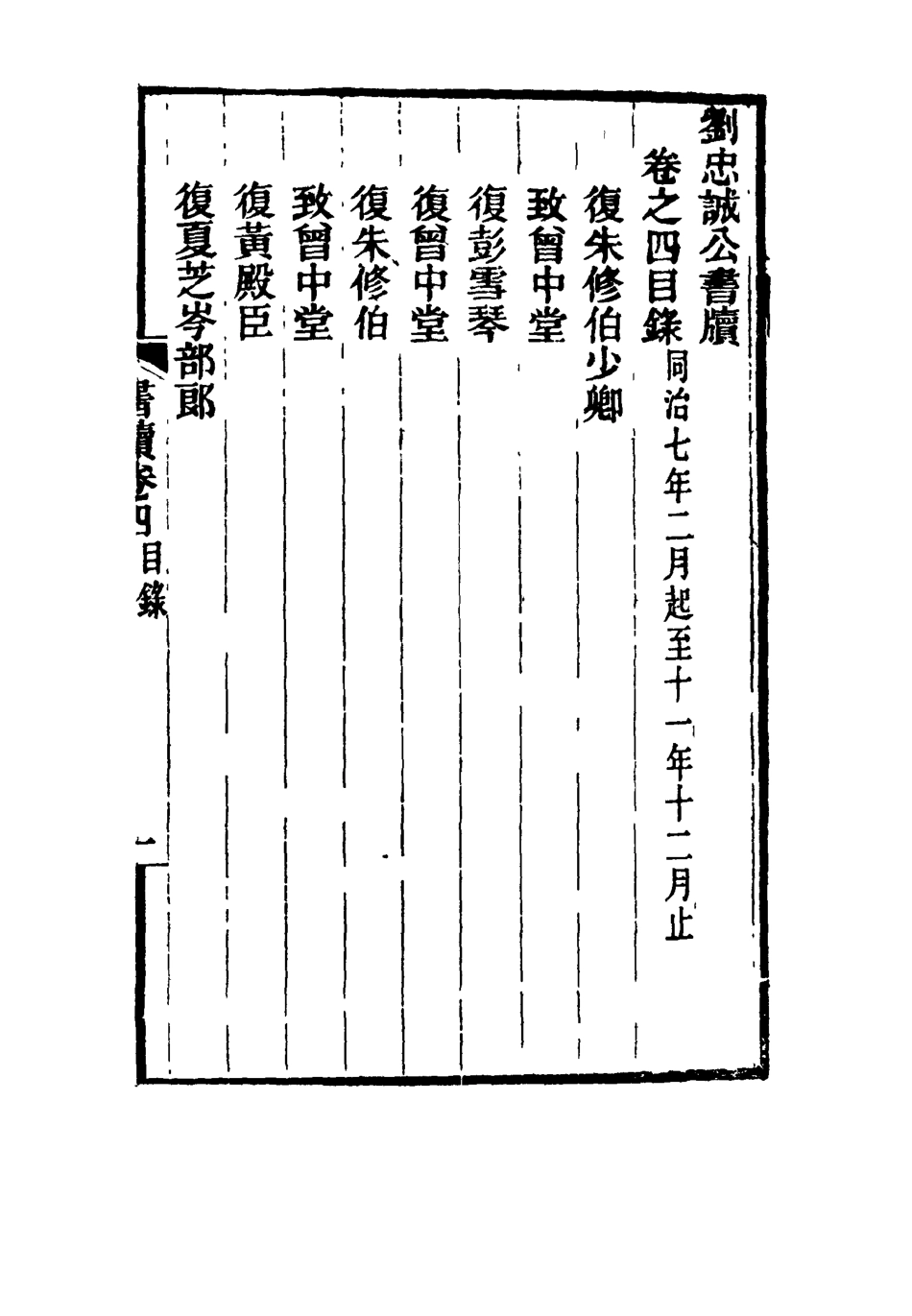 115950-劉忠誠公書牘四_歐陽輔之編 .pdf_第3页