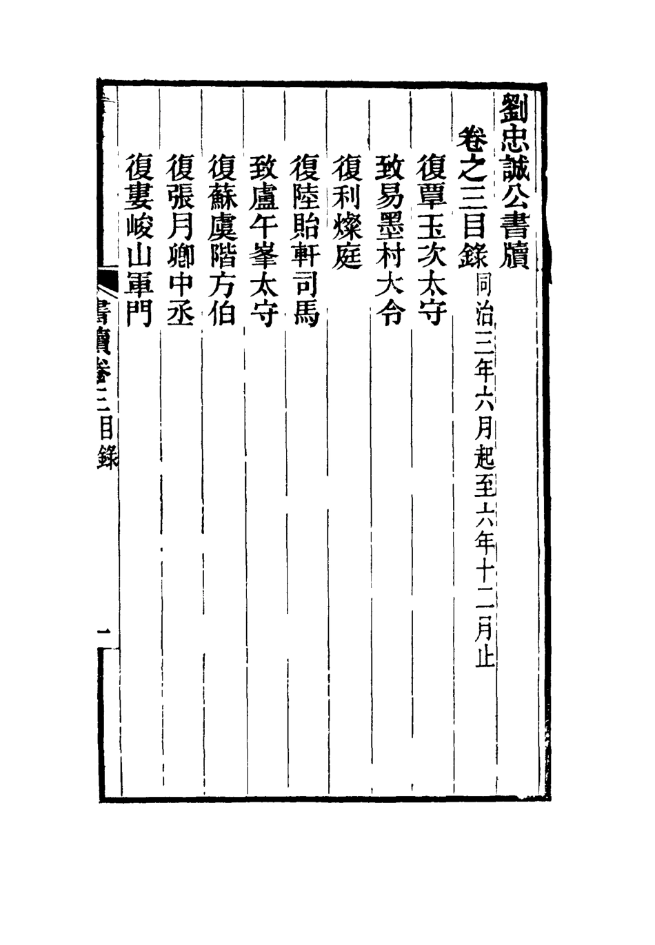 115949-劉忠誠公書牘三_歐陽輔之編 .pdf_第3页