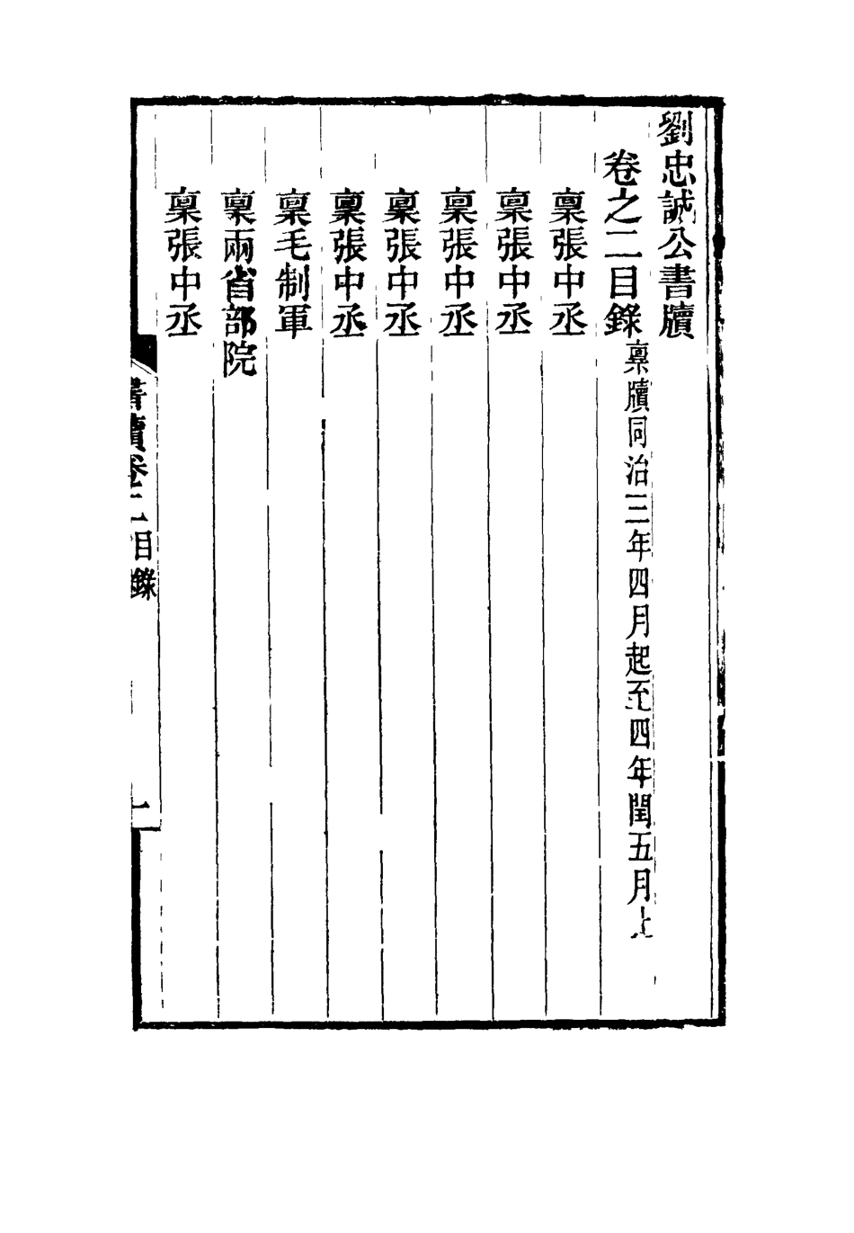 115948-劉忠誠公書牘二_歐陽輔之編 .pdf_第3页