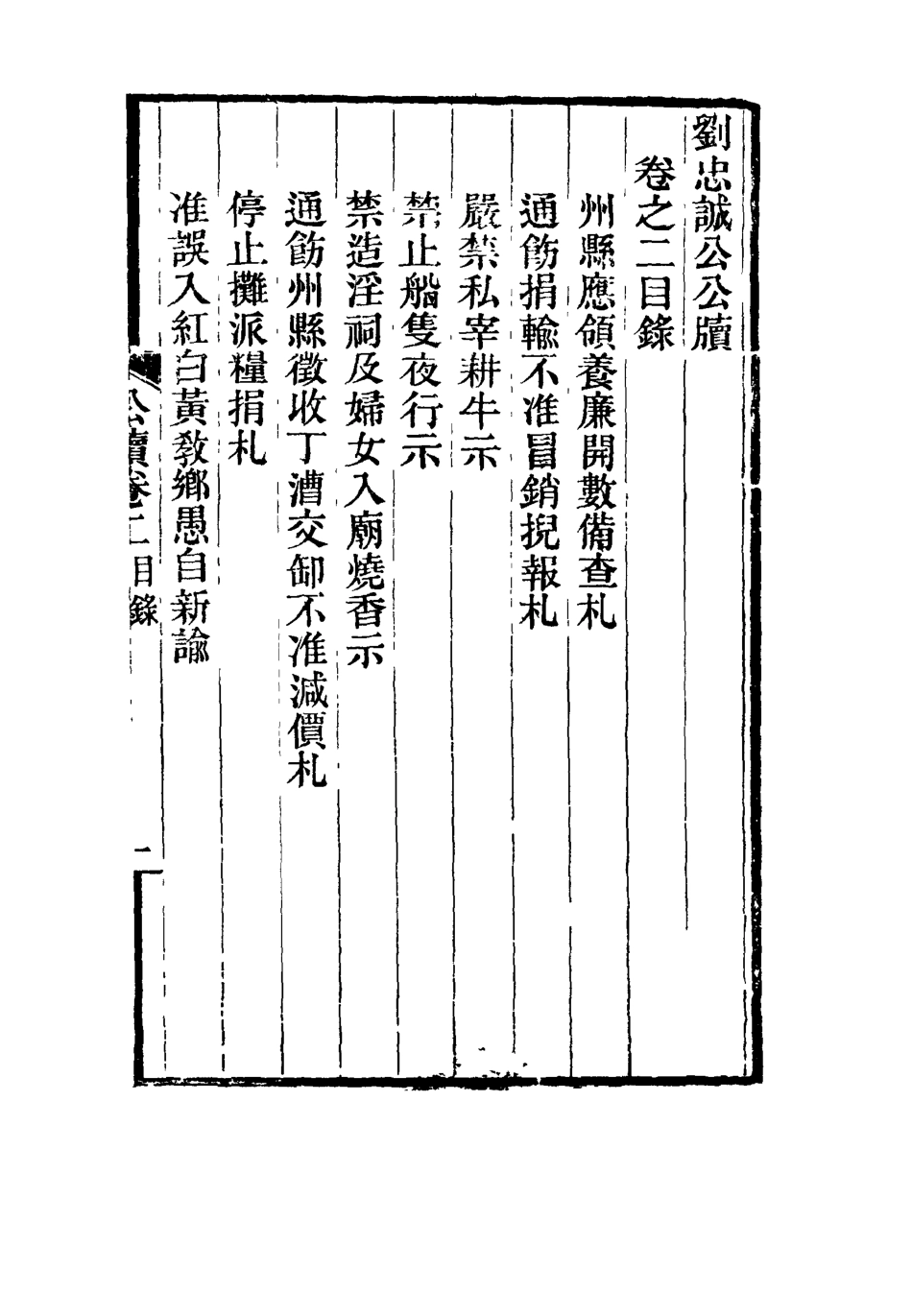 115946-劉忠誠公公牘二_歐陽輔之編 .pdf_第3页