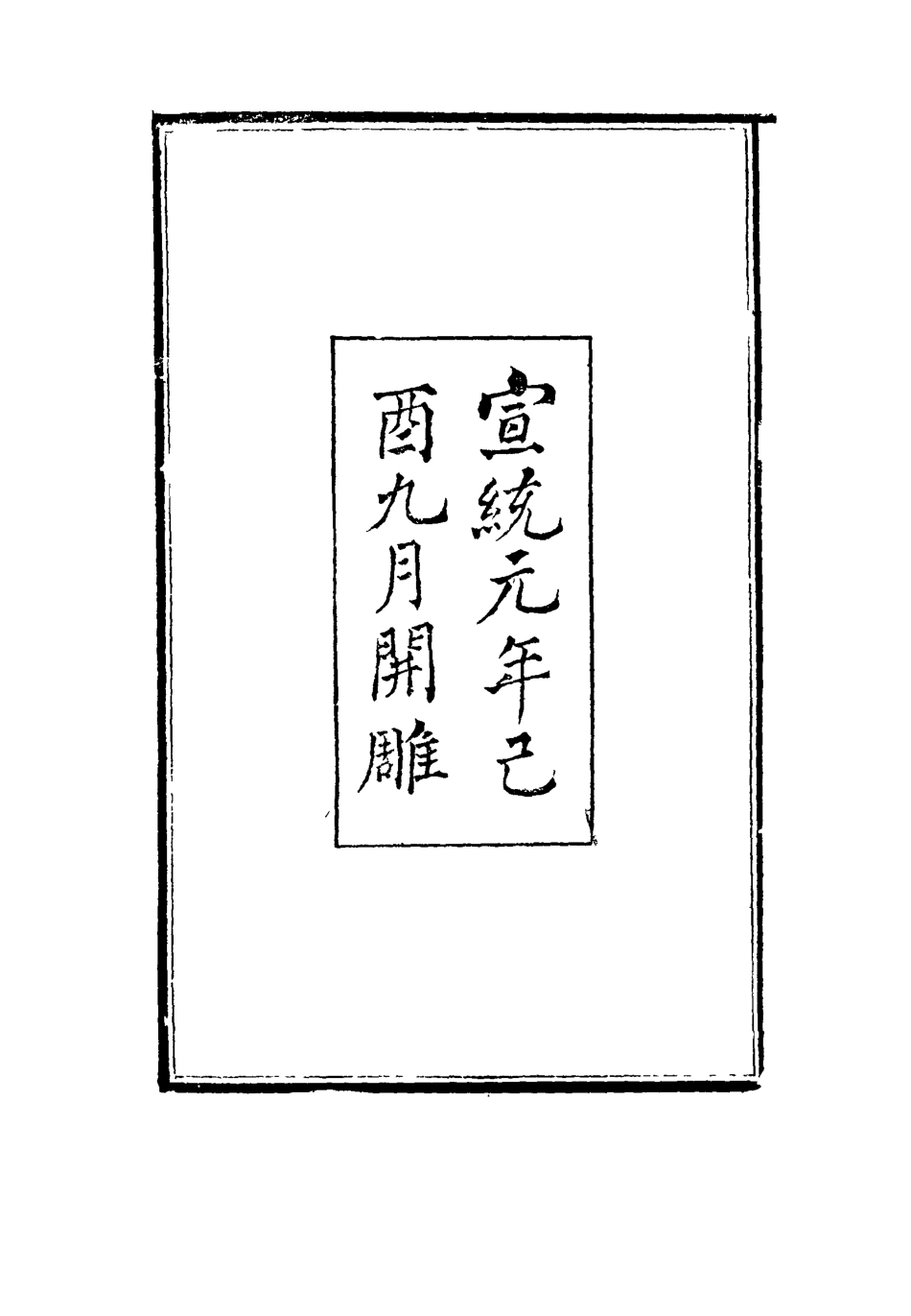 115945-劉忠誠公公牘一_歐陽輔之編 .pdf_第3页