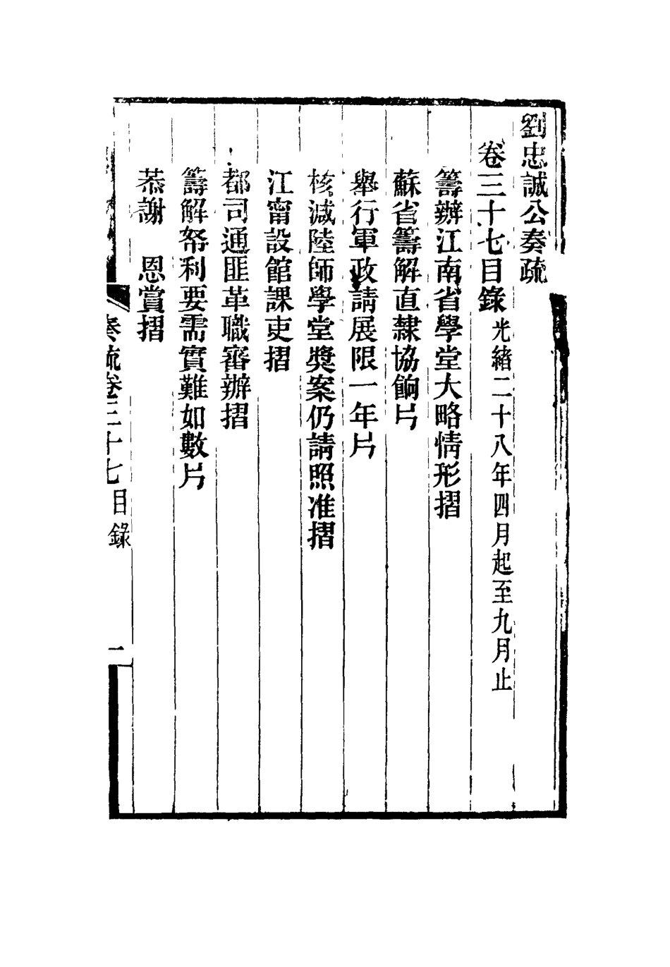115944-劉忠誠公奏疏三十七_歐陽輔之編 .pdf_第3页