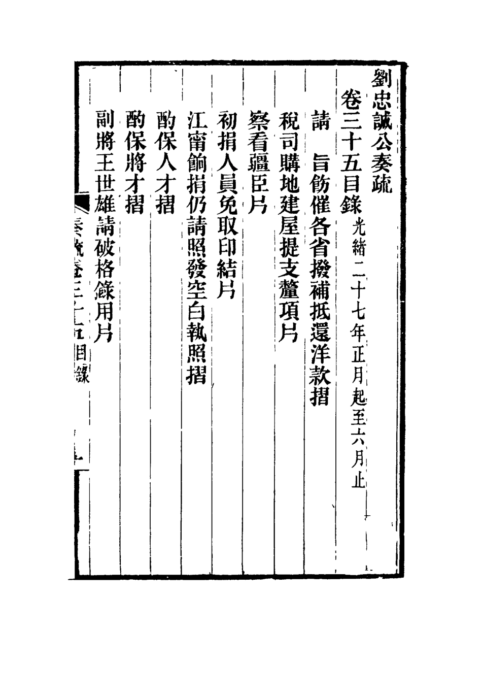 115942-劉忠誠公奏疏三十五_歐陽輔之編 .pdf_第3页