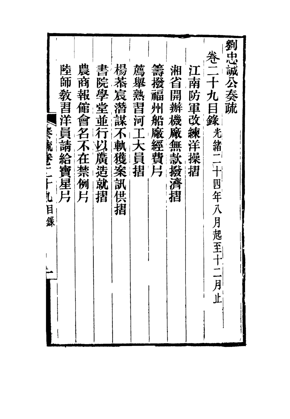 115936-劉忠誠公奏疏二十九_歐陽輔之編 .pdf_第3页