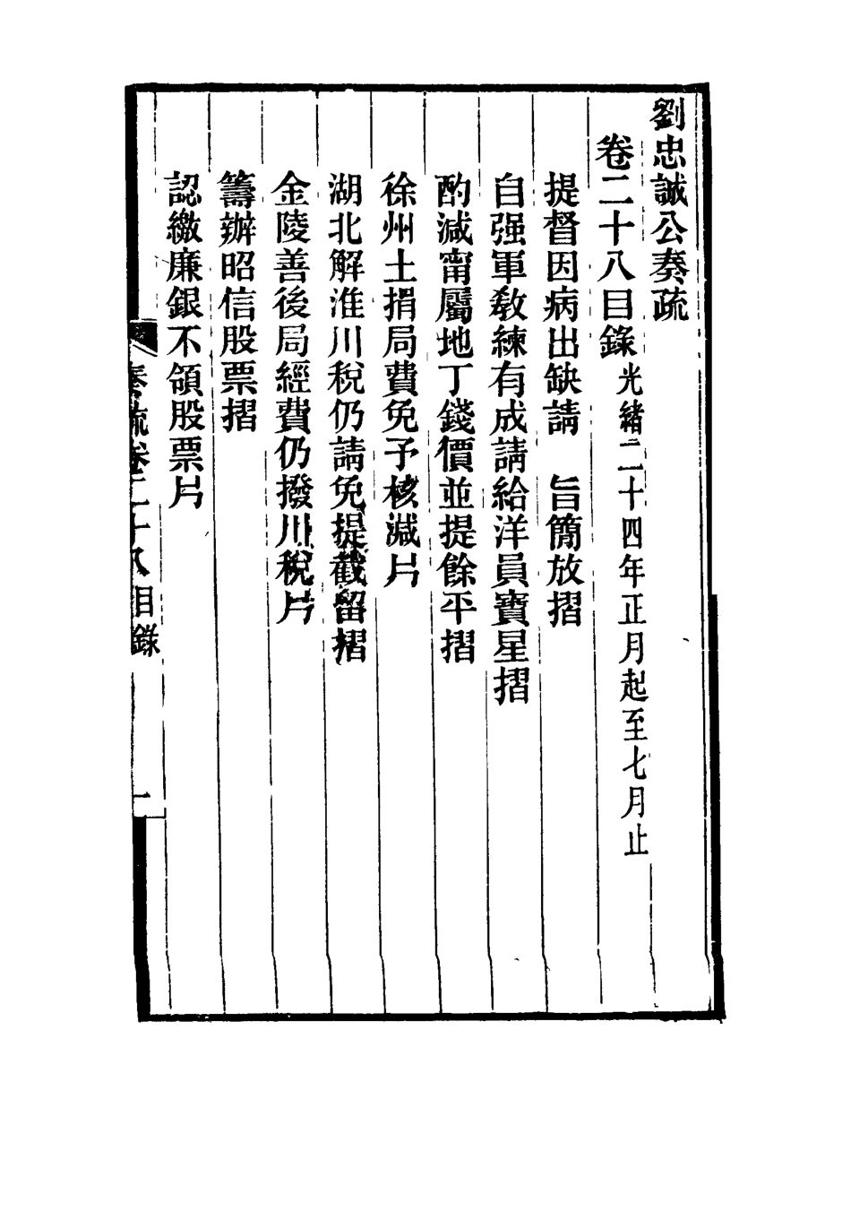115935-劉忠誠公奏疏二十八_歐陽輔之編 .pdf_第3页