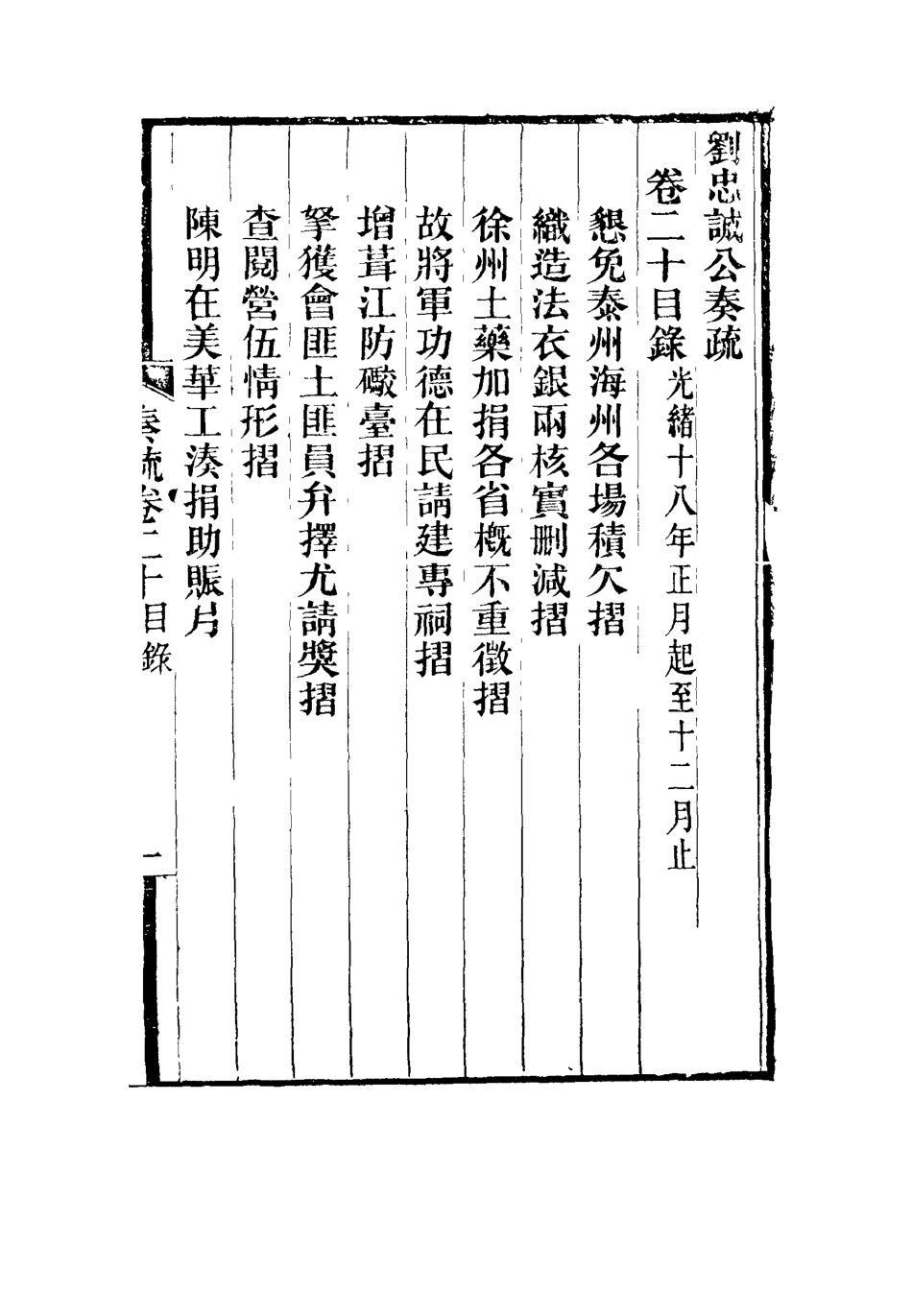 115927-劉忠誠公奏疏二十_歐陽輔之編 .pdf_第3页