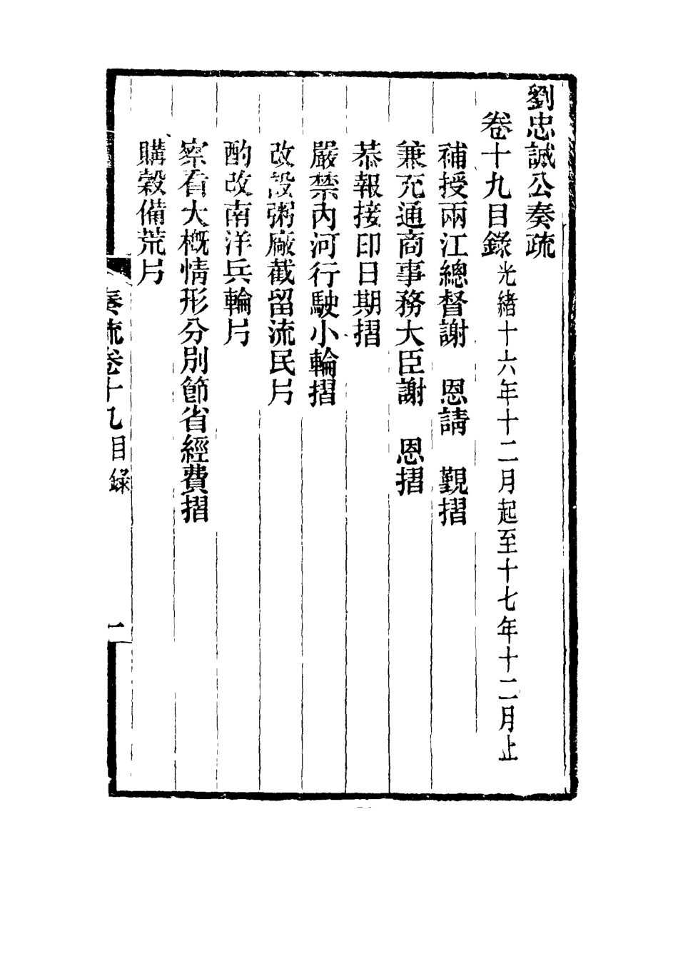 115926-劉忠誠公奏疏十九_歐陽輔之編 .pdf_第3页