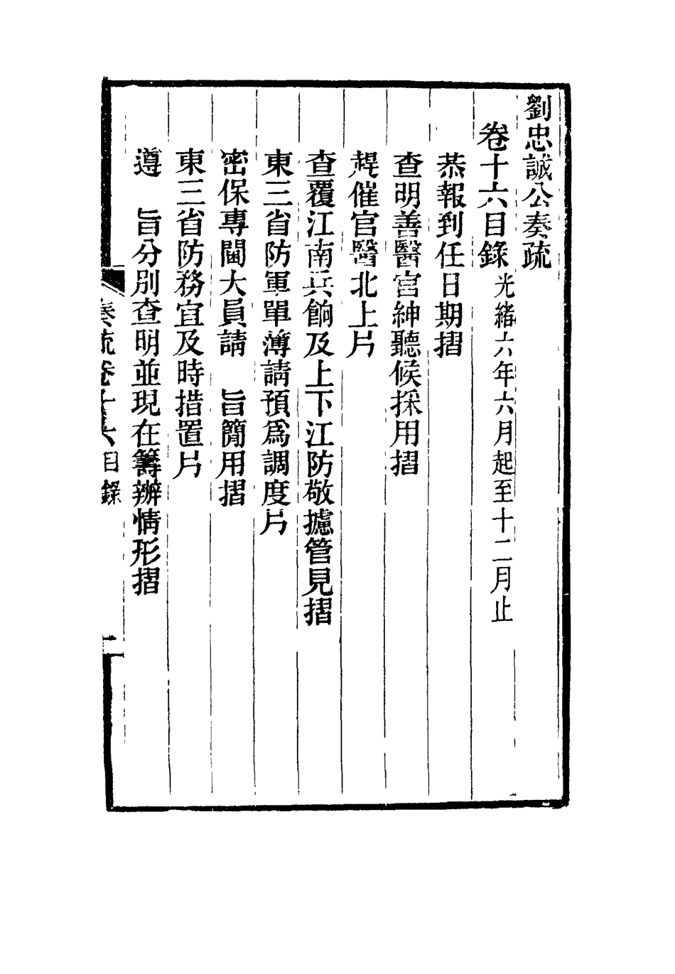 115923-劉忠誠公奏疏十六_歐陽輔之編 .pdf_第3页