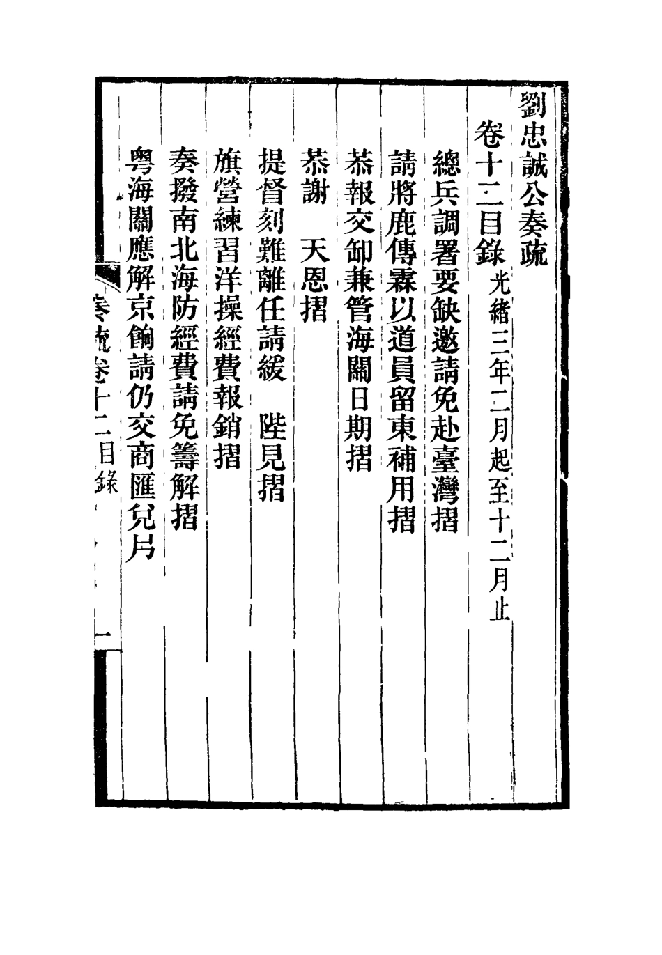 115919-劉忠誠公奏疏十二_歐陽輔之編 .pdf_第3页