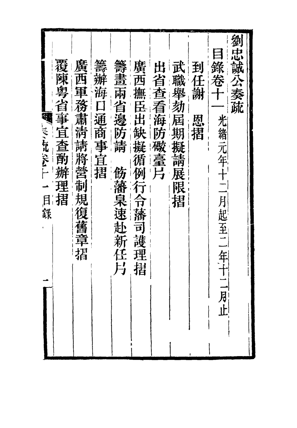 115918-劉忠誠公奏疏十一_歐陽輔之編 .pdf_第3页
