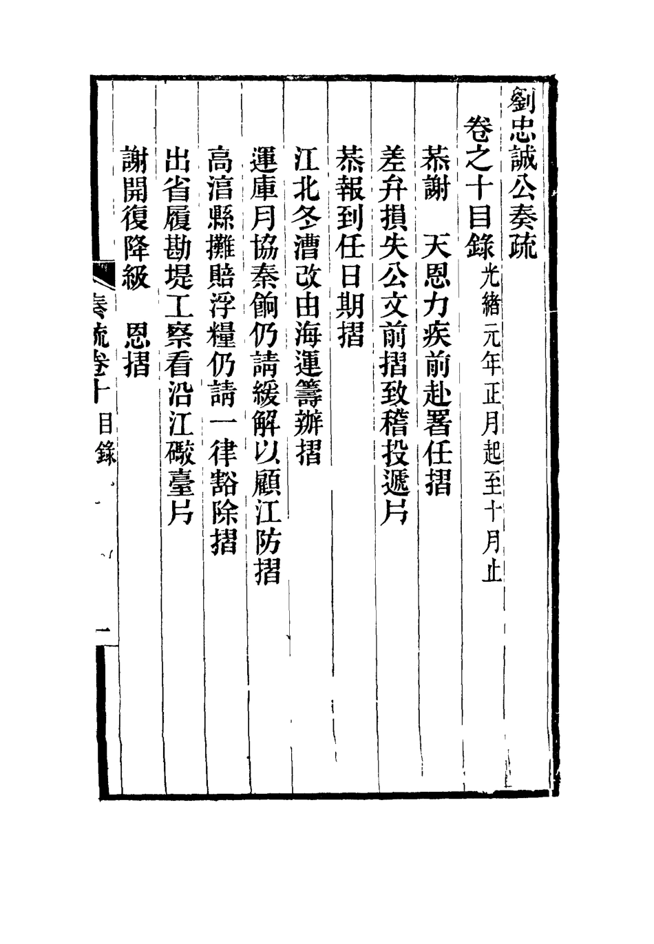 115917-劉忠誠公奏疏十_歐陽輔之編 .pdf_第3页