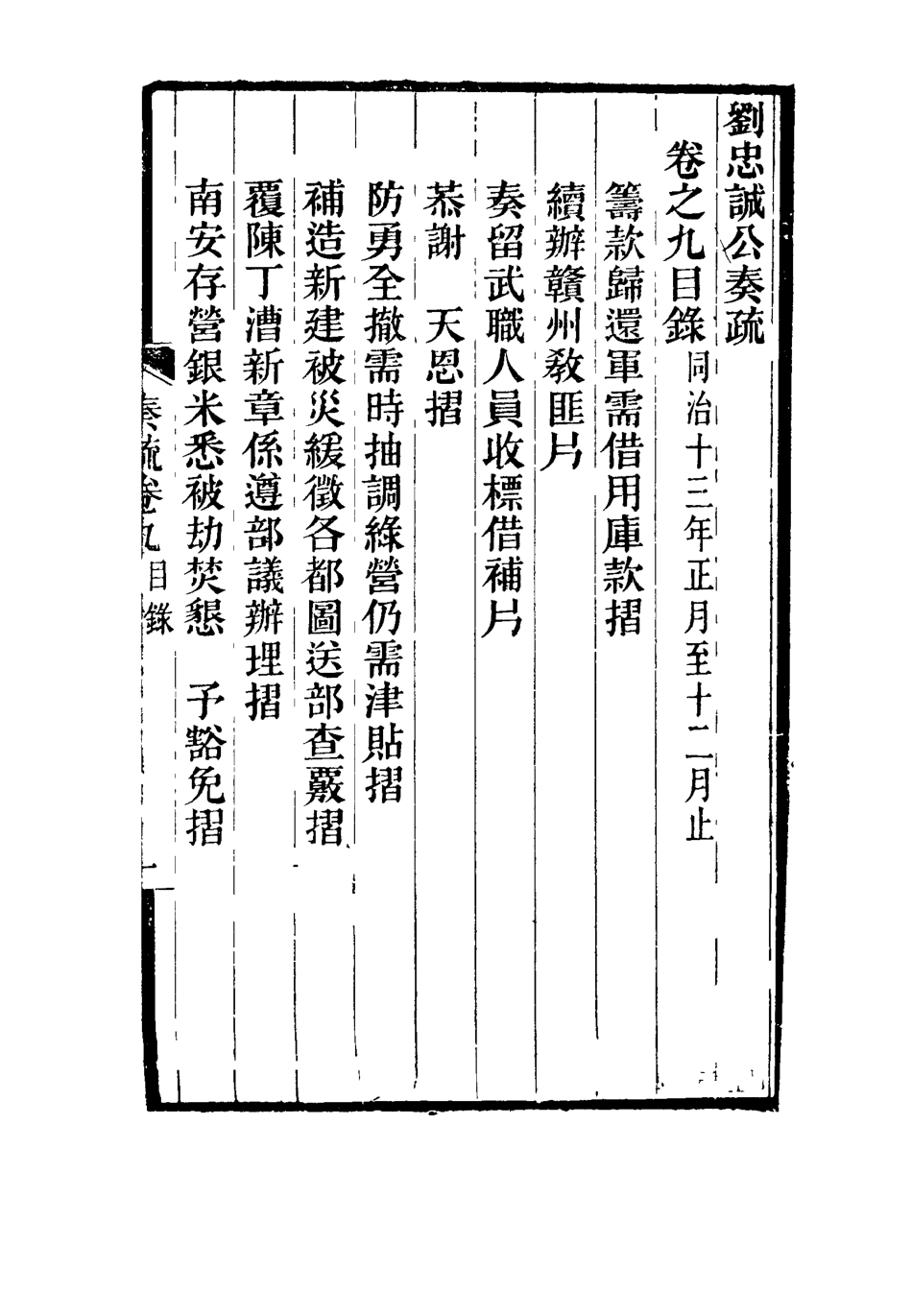 115916-劉忠誠公奏疏九_歐陽輔之編 .pdf_第3页
