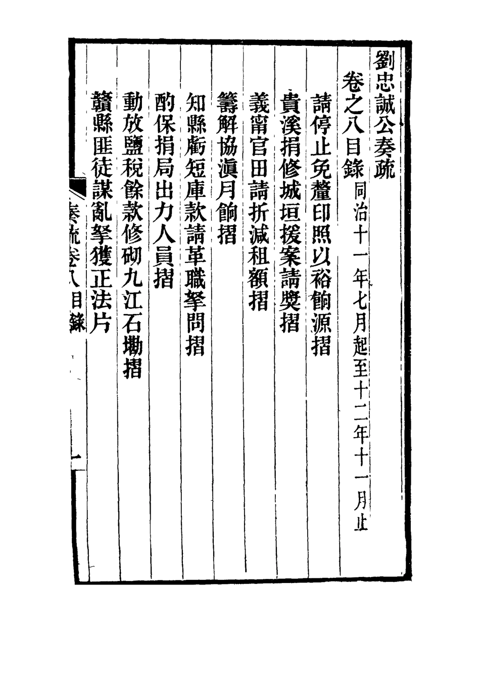 115915-劉忠誠公奏疏八_歐陽輔之編 .pdf_第3页