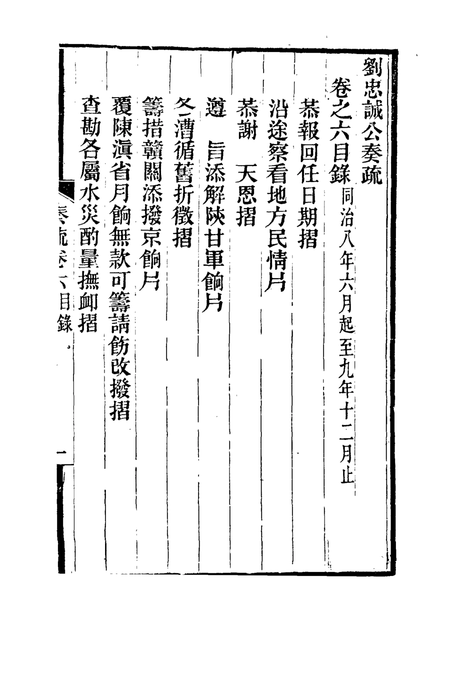 115913-劉忠誠公奏疏六_歐陽輔之編 .pdf_第3页