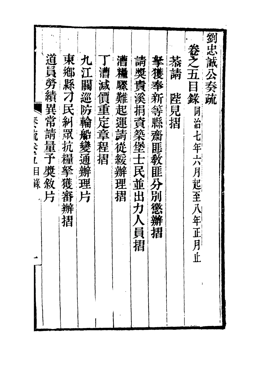115912-劉忠誠公奏疏五_歐陽輔之編 .pdf_第3页