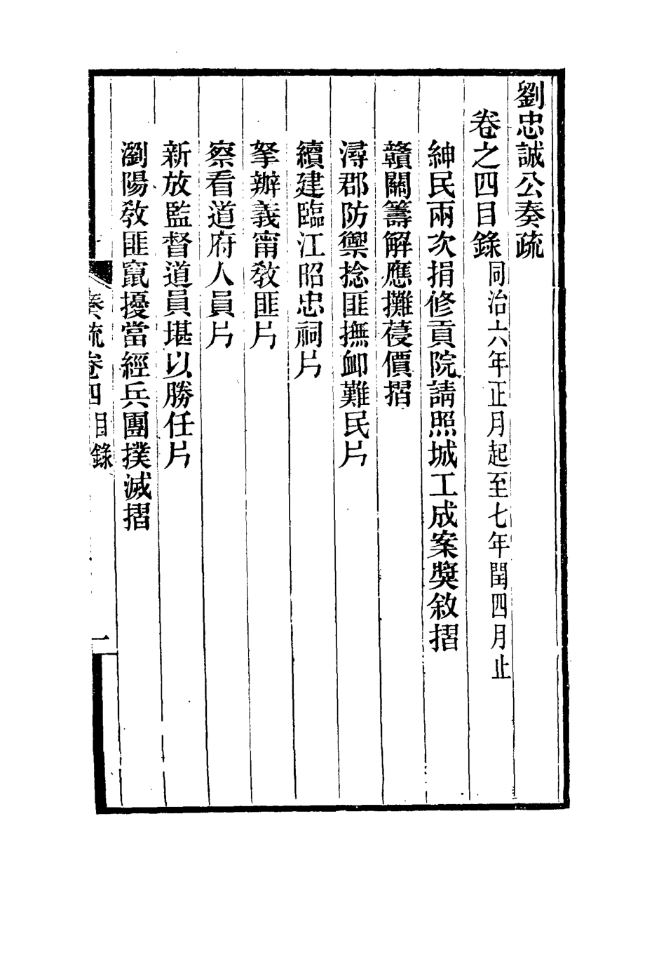 115911-劉忠誠公奏疏四_歐陽輔之編 .pdf_第3页