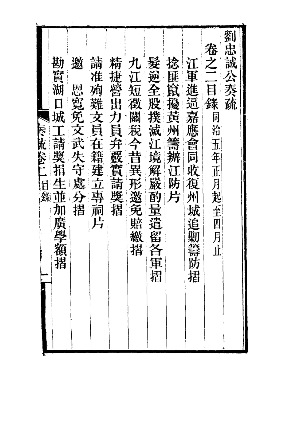115909-劉忠誠公奏疏二_歐陽輔之編 .pdf_第3页