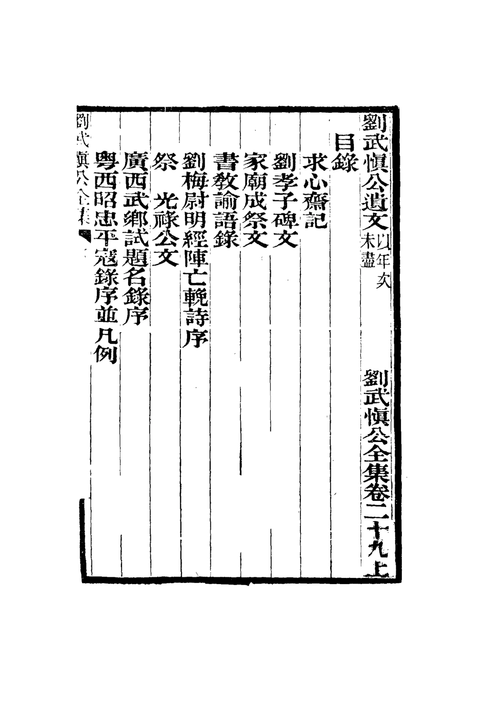 115906-劉武慎公遺書三十_龍繼棟編 .pdf_第3页