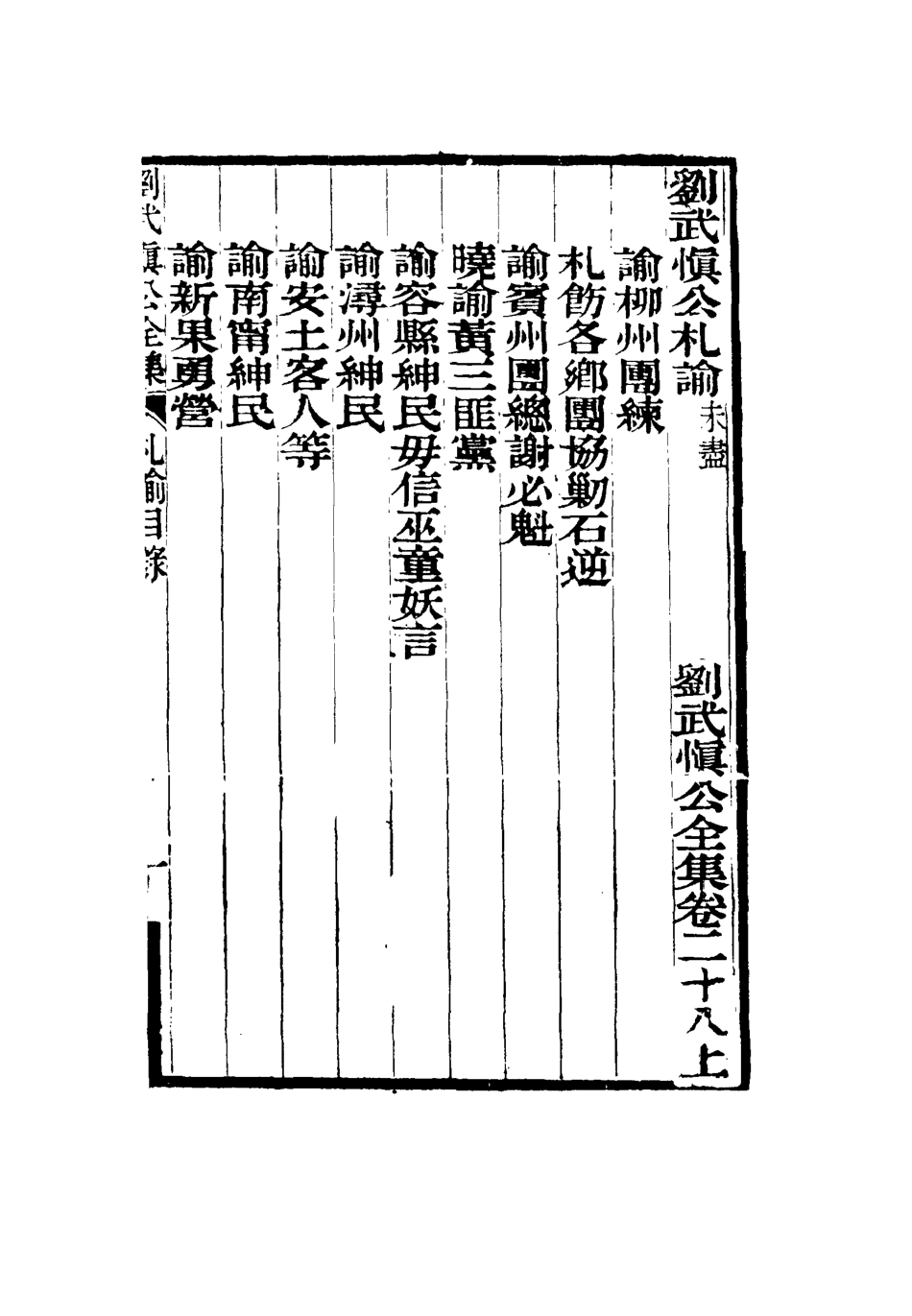 115905-劉武慎公遺書二十九_龍繼棟編 .pdf_第3页